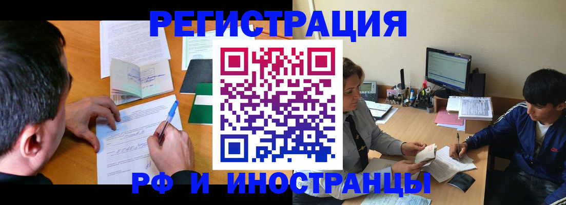 прописка для работы в Красноярском крае